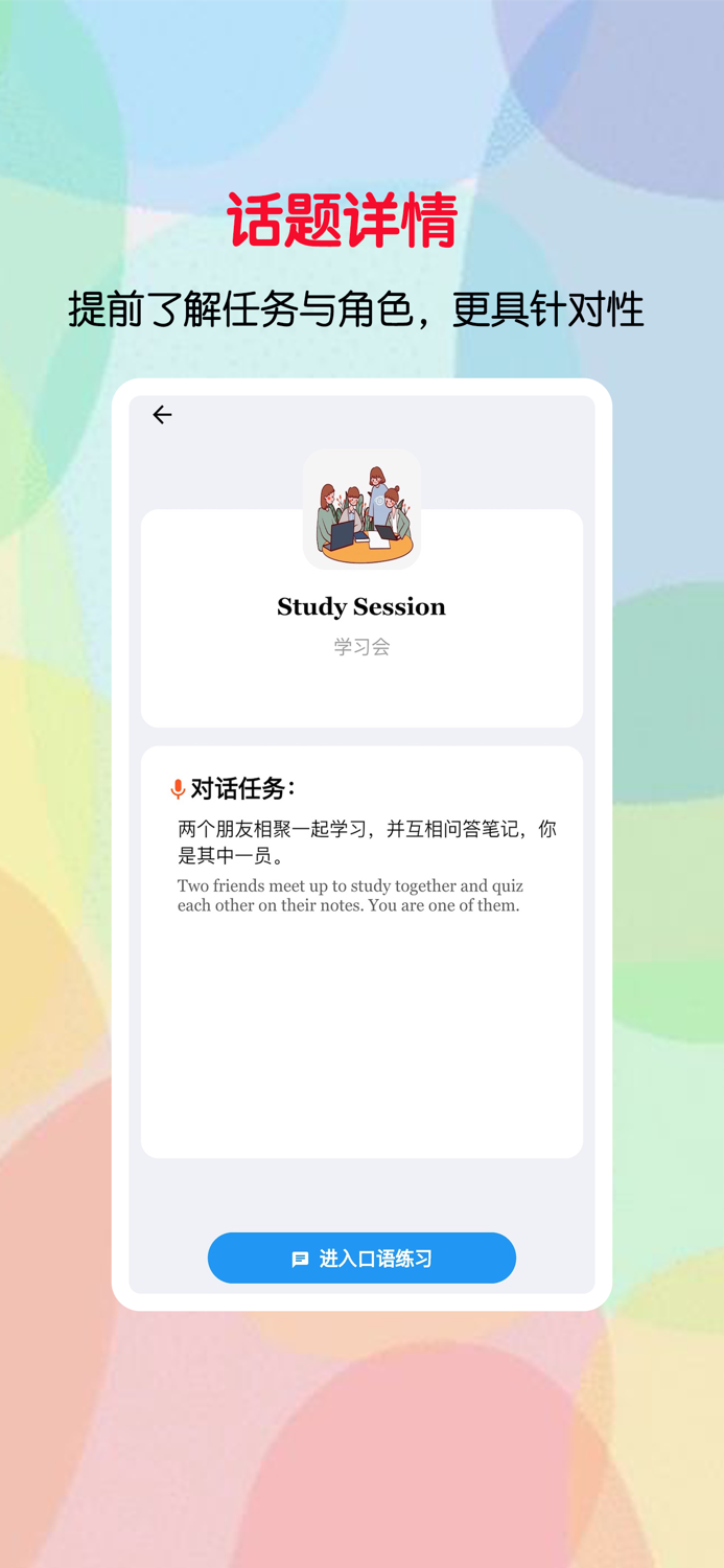 口语帮-AI口语英语陪练