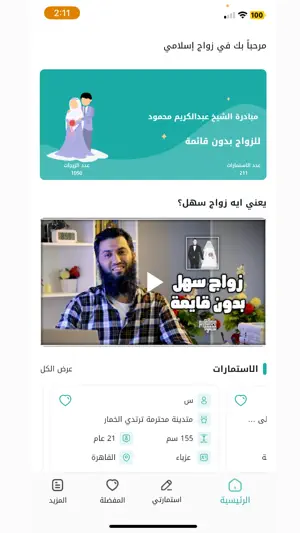 زواج اسلامي screenshot 1
