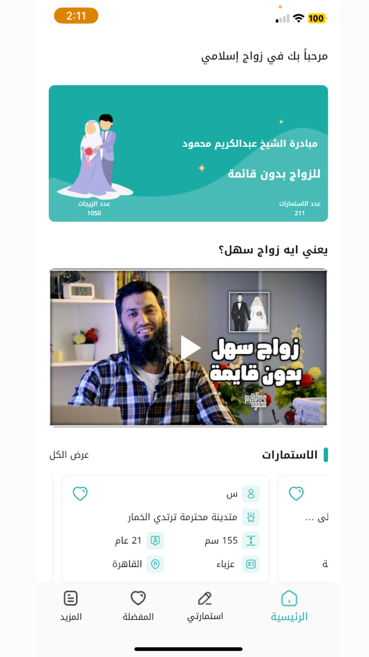 زواج اسلامي - 3.0.4 - (iOS)