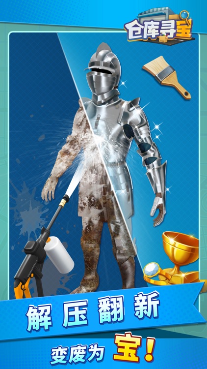 仓库寻宝 screenshot-3