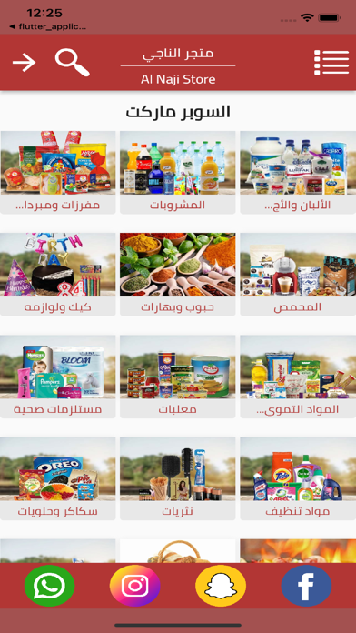 متجر الناجي Screenshot