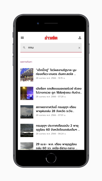 Khaosod+ Screenshot