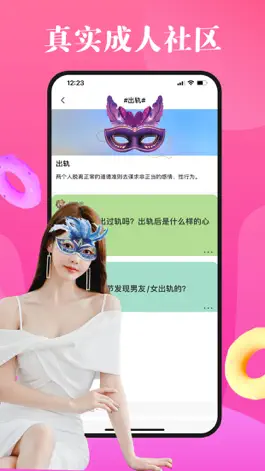 Game screenshot 私密炮蛋--高端真人情感问答,恋爱话术物语分享基地 apk