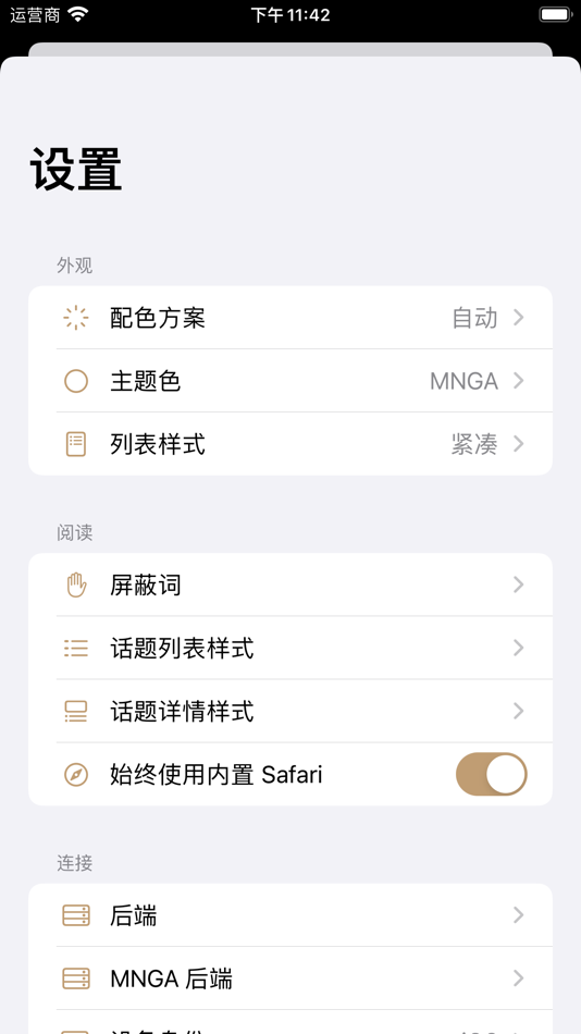 #5. MNGA - NGA 社区第三方开源客户端 (iOS) 由: 梓淇 赵