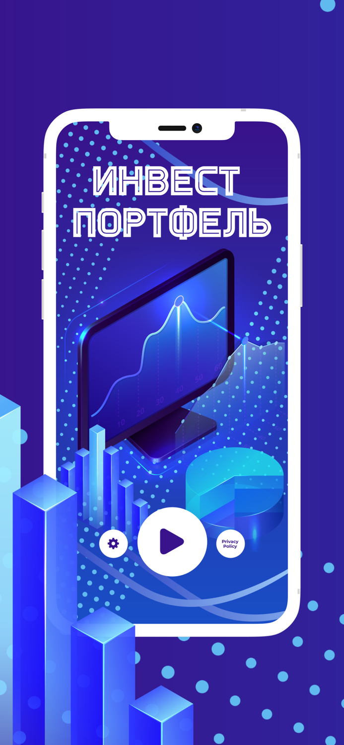 Инвест Портфель