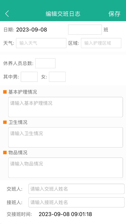 福康护 screenshot-3