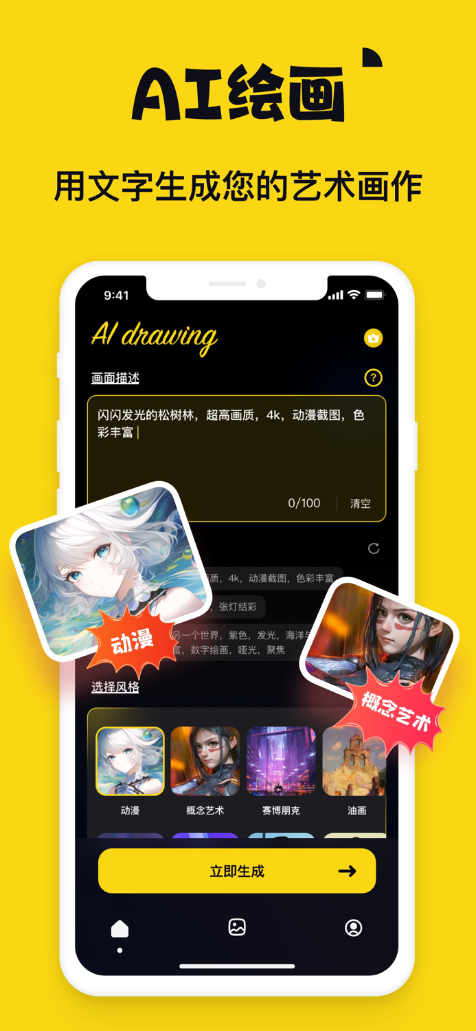 梦境生成器-文字生成艺术图片