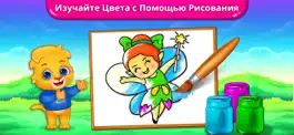 Game screenshot Учим цвета: раскраски apk