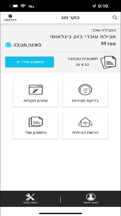 בינלאומי B Screenshot