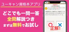 Game screenshot ユーキャン資格本アプリ mod apk