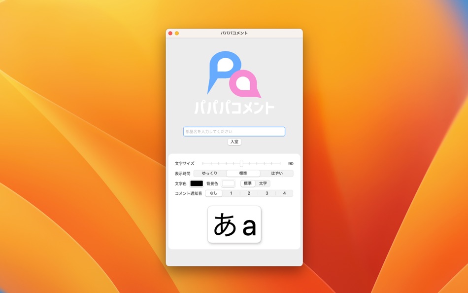 #2. パパパコメント (macOS) 由: Shuhei Terai