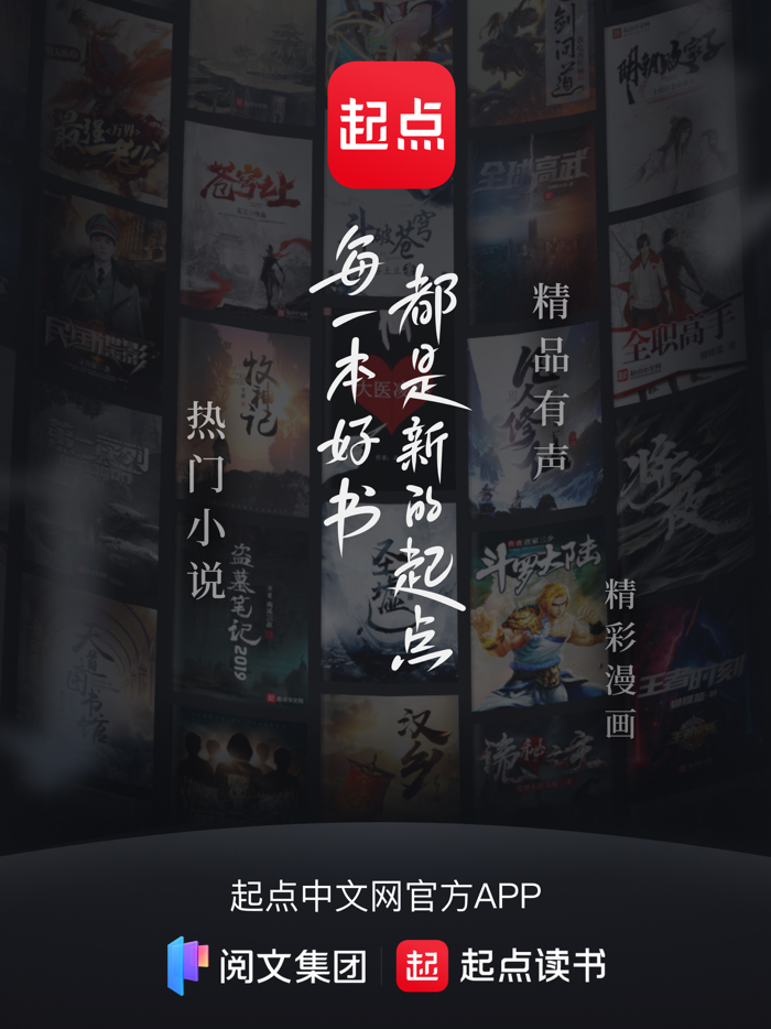 起点读书-正版小说漫画阅读中文网