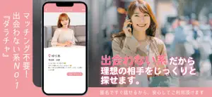 ダラチャ：メル友とマッチングできる暇トークアプリ screenshot #3 for iPhone