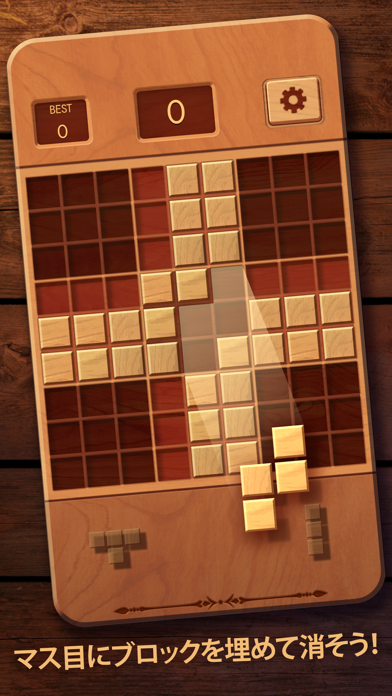 Woodoku: ウッドブロックパズル screenshot1