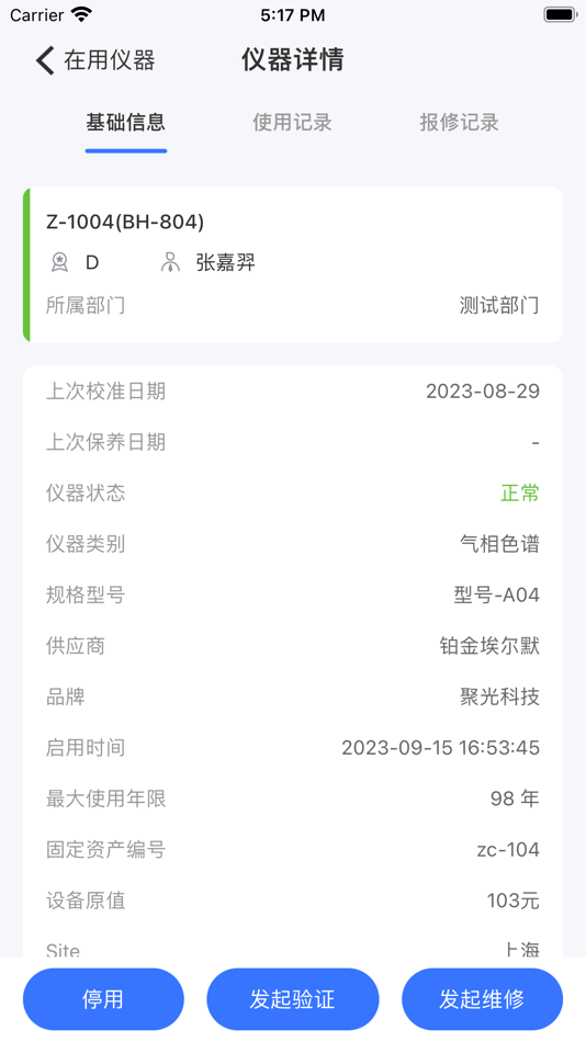 #5. 仪器管理-全生命周期管理 (iOS) Podle: NeoTrident Technology Ltd