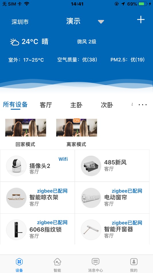 #2. 坚朗之家 (iOS) 由: Shenzhen Gemvary Technologies Co.,Ltd
