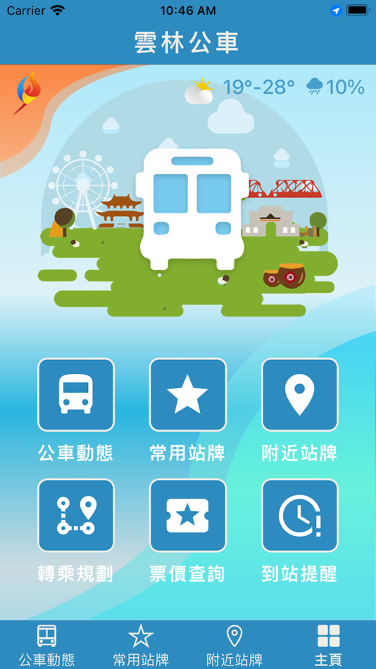 #1. 雲林公車 (iOS) 由: ASKEY COMPUTER CORP