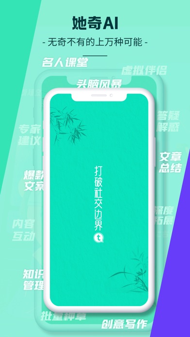 她奇AI Screenshot