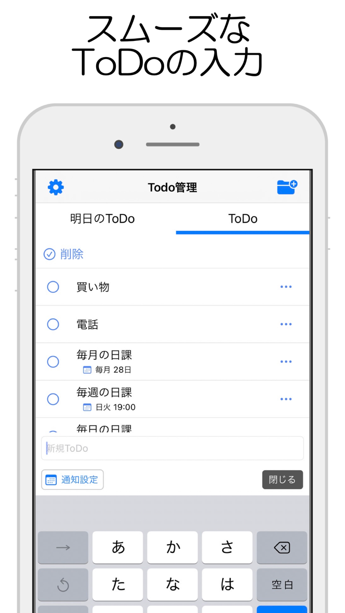 ToDo - シンプルToDoリスト