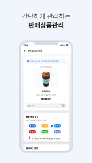 비버매장관리 screenshot 4