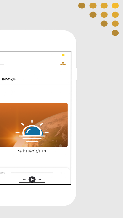 Amharic Bible App Screenshot