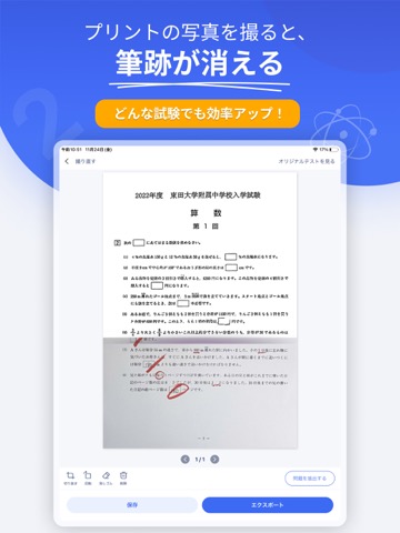宿題スキャナー：筆跡が消えるアプリのおすすめ画像1