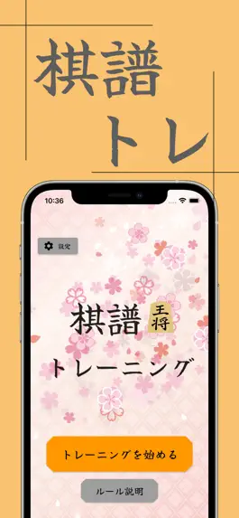 Game screenshot 将棋棋譜トレーニングアプリー棋譜トレー mod apk