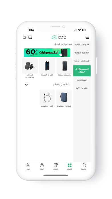 الحازمي للاتصالات Screenshot