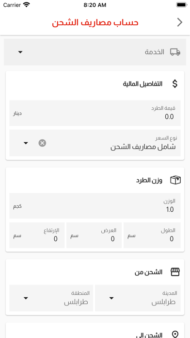شركة الغزالة الليبية Screenshot