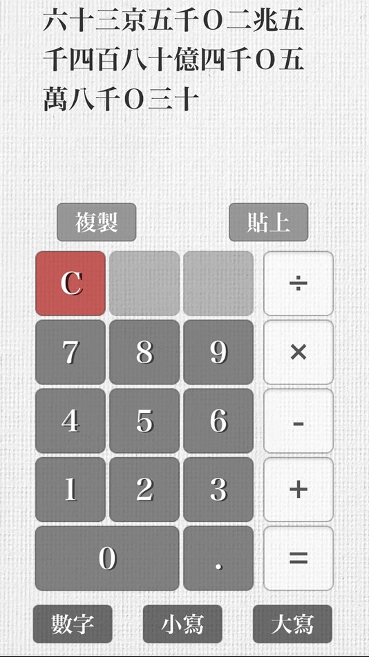 #3. Chinese Calculator (iOS) 由: HUAI YIN HSU