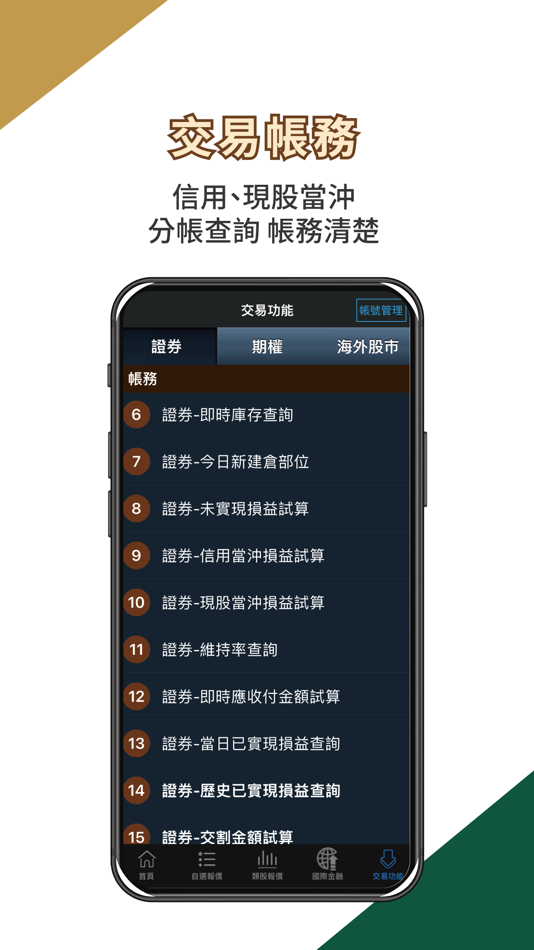 #3. 第一金證券「移動贏家」 (iOS) 来自: First Securities Inc.