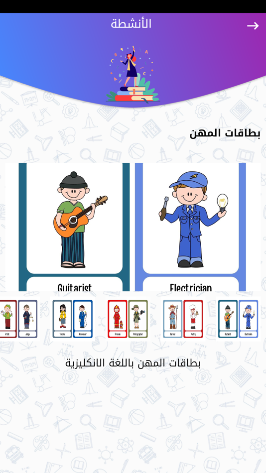 #1. الحقيبة التربوية (iOS) 由: Aws Ibrahim