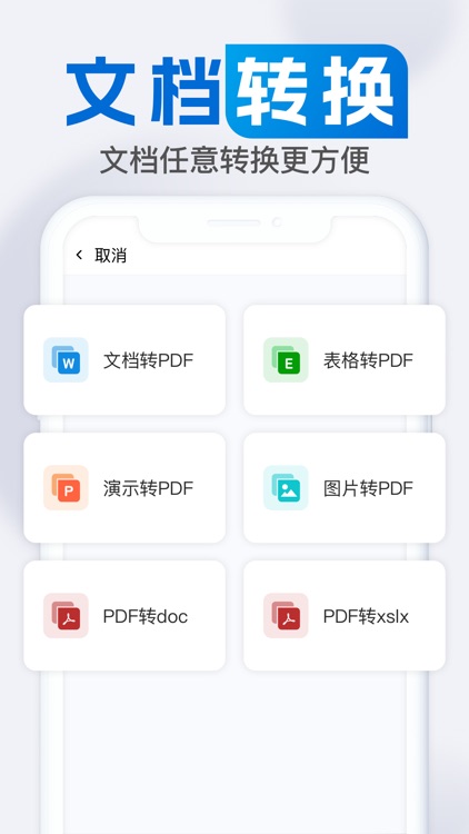word文档-手机办公软件 screenshot-3