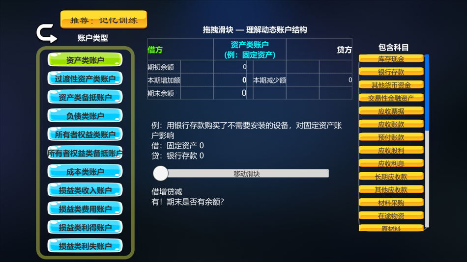 #5. 会计模拟器 (macOS) 由: 波 曲