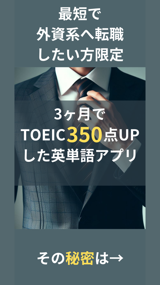 #1. 【即戦力】話せる英単語- TOEIC,英会話,留学 (iOS) 由: toshiaki masaya