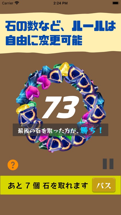 石取りゲーム - 定番ゲームをスマホで！