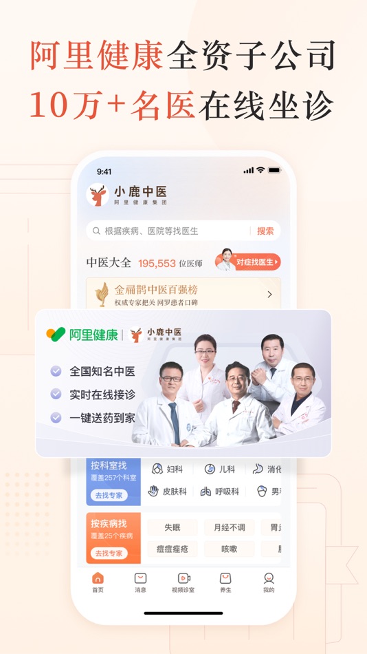 #1. 小鹿中医-中医问诊看病购药平台 (iOS) Bởi: 海东市平安正阳互联网中医医院有限公司