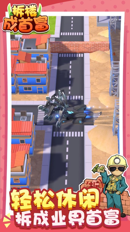 拆楼成首富 screenshot-3