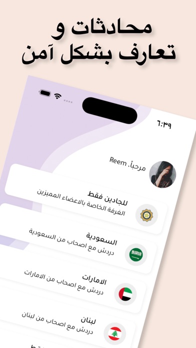الو شات - دردشه تعارف و فضفض Screenshot