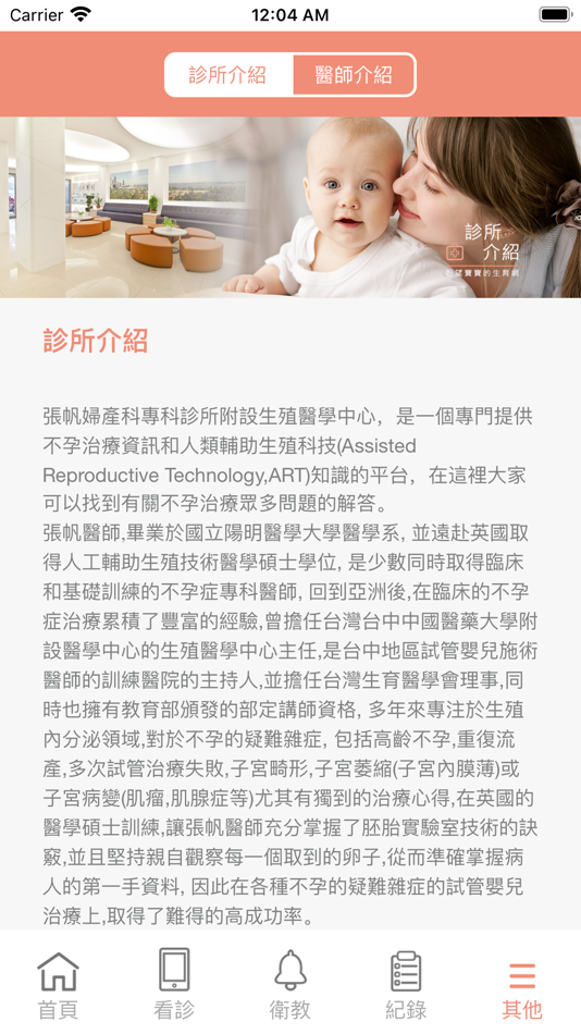 #2. 張帆婦產科 (iOS) 由: CHANG'S WOMEN'S CLINIC