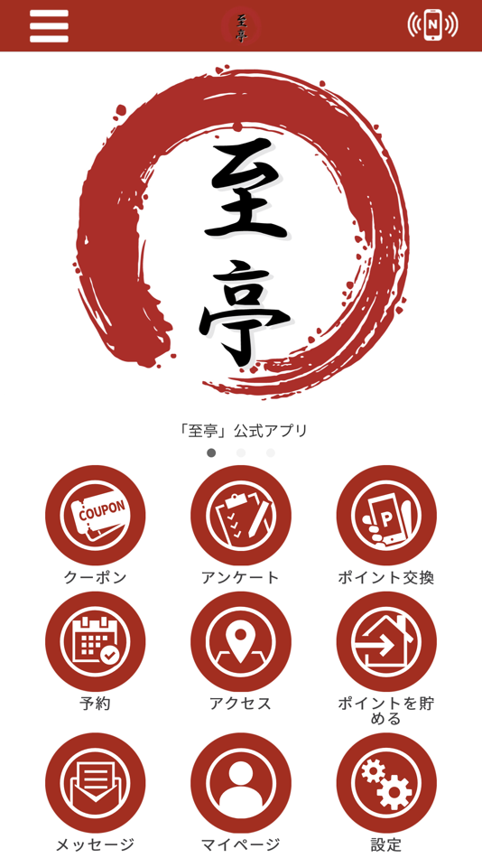 #1. お食事処　至亭　公式アプリ (iOS) 由: WASSHOIFOODSERVICE,Y.K.