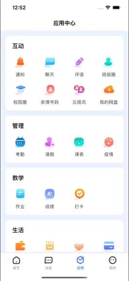 Game screenshot 云南和校园(家长版) hack