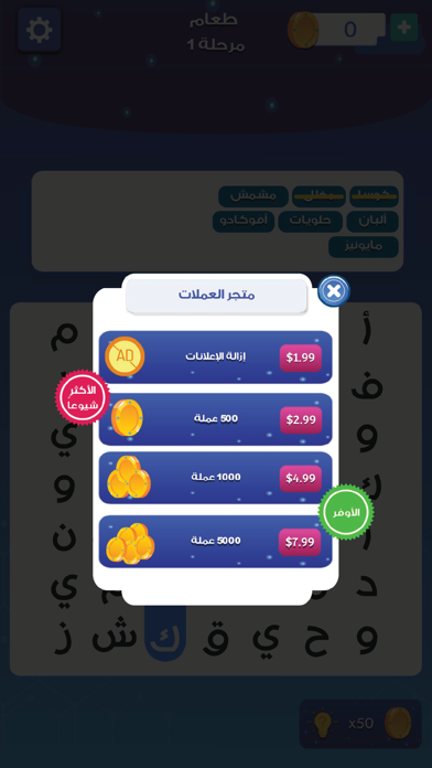 الكلمات الخفية Screenshot