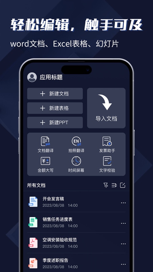 #1. 手机办公文档-在线文档编辑和表格制作 (iOS) 게시자: Dongguan Kudou Culture Technology Co., Ltd.
