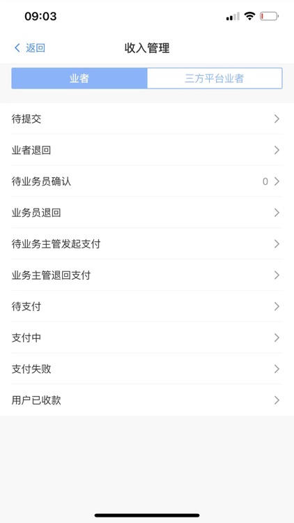 慧业通 screenshot-3