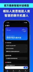 AI Chat小助手-ChatBot中文版智能写作助手 screenshot #2 for iPhone