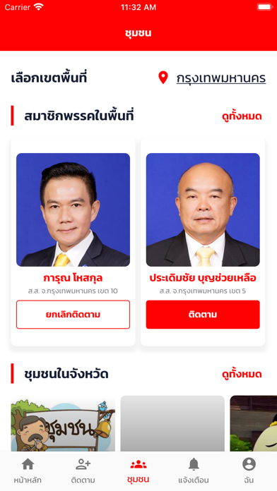 พรรคเพื่อไทย Screenshot