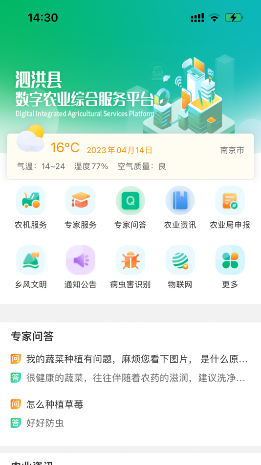 #1. 泗洪智慧农业 (iOS) 由: 江苏叁拾叁信息技术有限公司