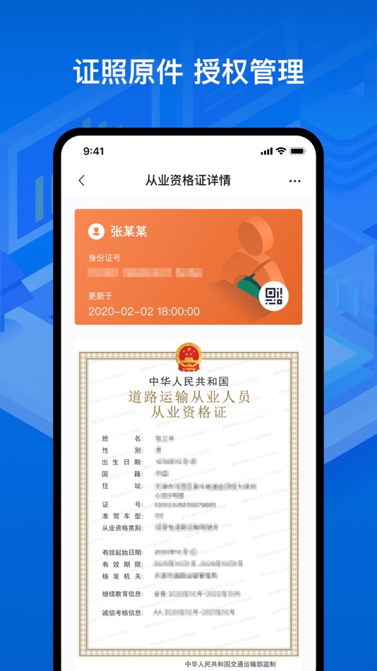 #4. 运证通 (iOS) 由: 中交智运