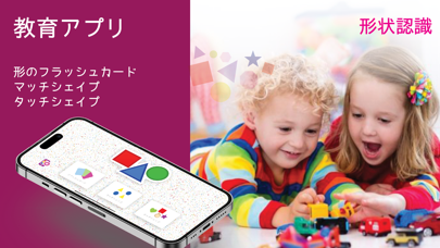 Screenshot #3 pour 子供のためのシェイプ 幼稚園幾何学のフラッシュカード